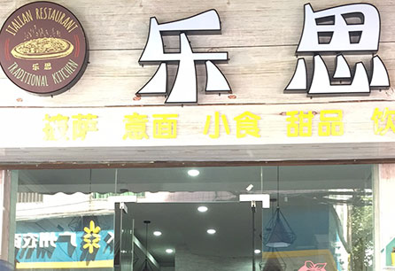 馬學(xué)員店鋪